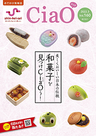 新京成情報誌Ciao