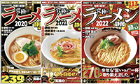 究極のラーメン静岡